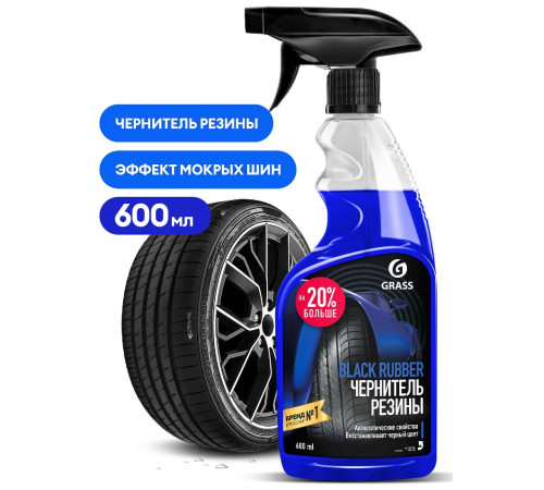 Чернитель шин с полиролем GRASS BLACK Rubber 600мл. 110384