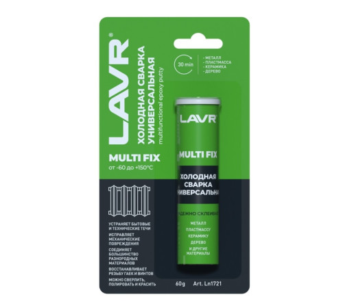 Сварка холодная Lavr MultiFIX Универсальная Ln1721