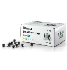 Шипы ремонтные 500шт. 12-8-2 ROSSVIK 12-8-2 PRO