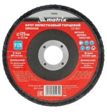 Круг лепестковый торцевой P60, 125 х 22,2 мм Matrix 74043