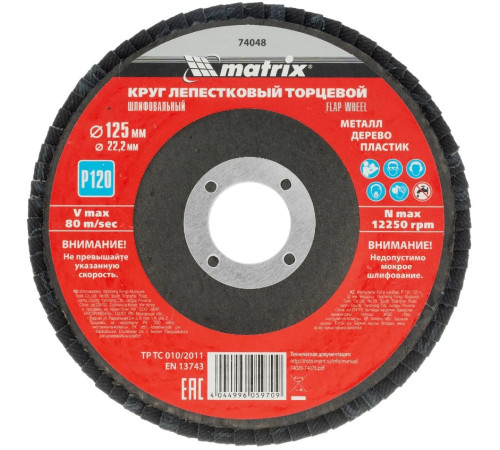 Круг лепестковый торцевой P60, 125 х 22,2 мм Matrix 74043