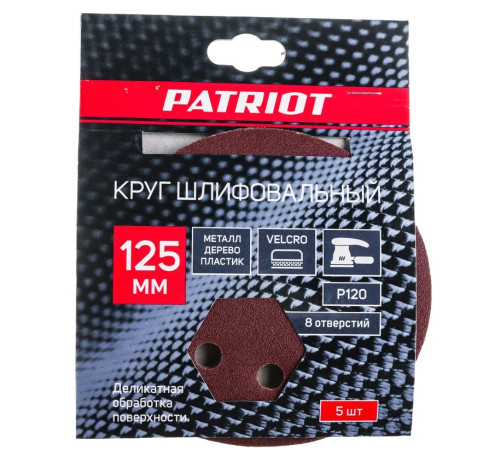 Круг шлифовальный на липучке 125мм, P120, 8-отверстий, 5шт. Patriot 820010104
