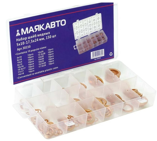 Набор шайб медных 150шт. МаякАвто 30150