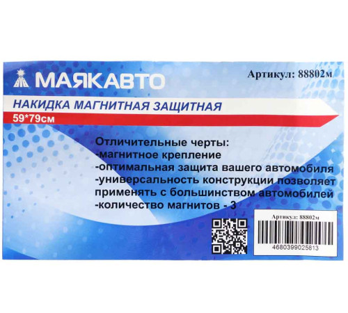 Накидка магнитная защитная 59х79см. МАЯКАВТО 88802м