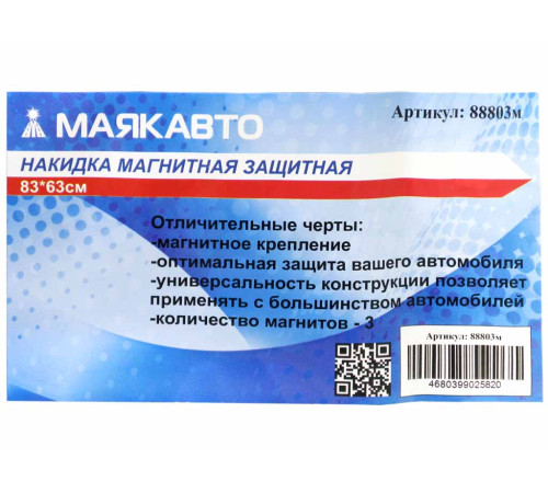 Накидка магнитная защитная 83х63см. МАЯКАВТО 88803м