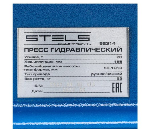 Пресс гидравлический 20т напольный с ПЕДАЛЬЮ STELS 52314