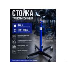 Стойка Трансмиссонная 500кг. h=1100-1900мм МАЯКАВТО 1640