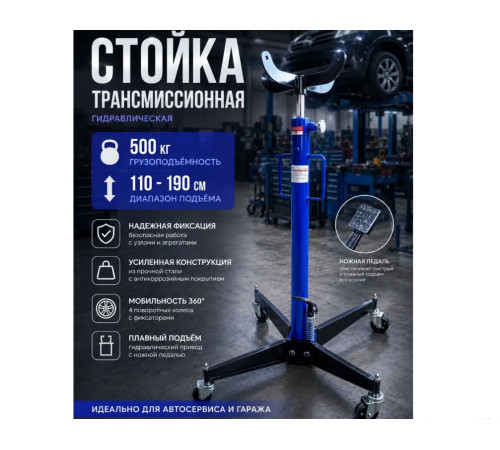 Стойка Трансмиссонная 500кг. h=1100-1900мм МАЯКАВТО 1640