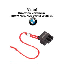 Фиксатор маховика BMW N20, N26 Vertul VR50571